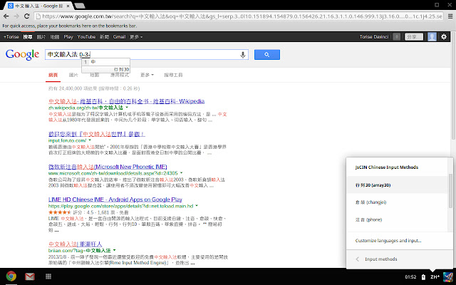 JsCIN: JavaScript based Chinese Input Methods chrome谷歌浏览器插件_扩展第2张截图