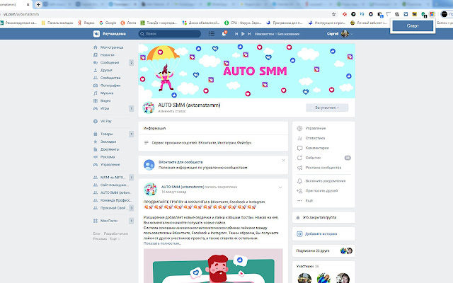 AUTO SMM chrome谷歌浏览器插件_扩展第1张截图