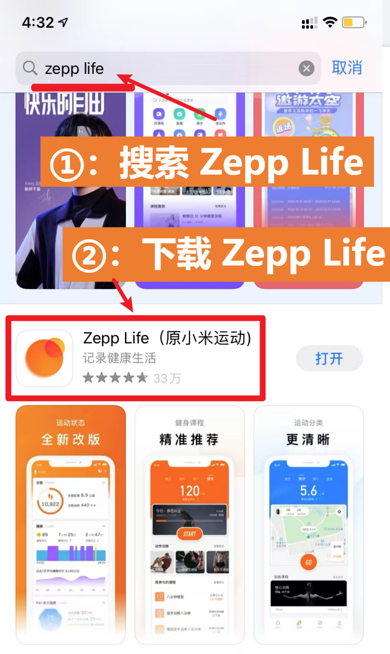 应用商店下载 Zepp Life App