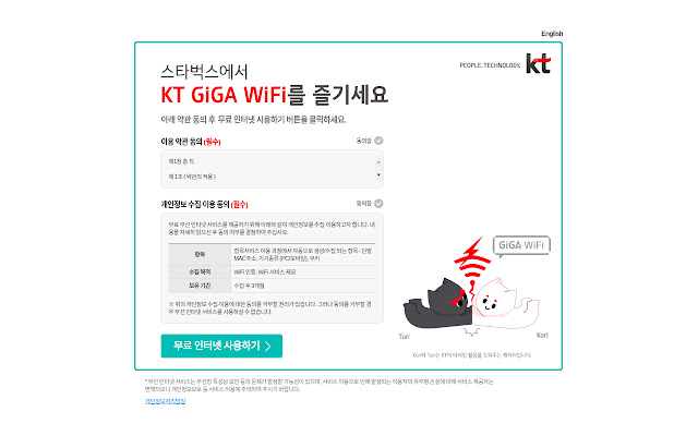 Korea Starbucks Wifi Auto Agreement chrome谷歌浏览器插件_扩展第1张截图