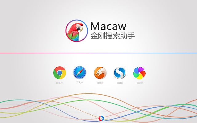 Macaw-金刚搜索助手 chrome谷歌浏览器插件_扩展第1张截图