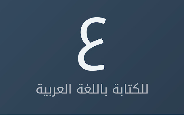 Arabic Script chrome谷歌浏览器插件_扩展第1张截图