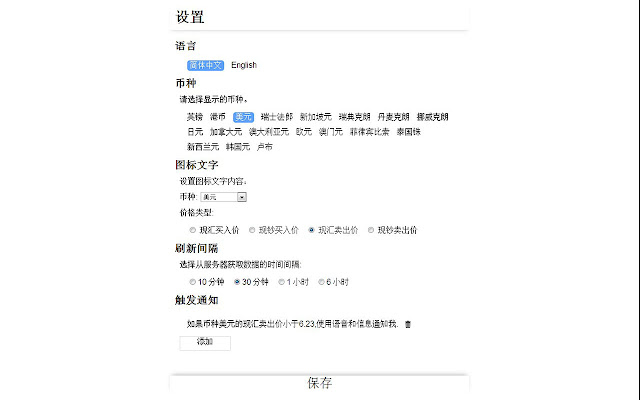 Bank of China Exchange Rates chrome谷歌浏览器插件_扩展第3张截图