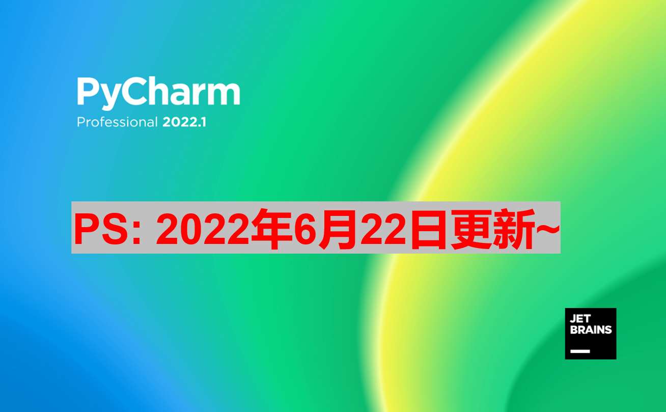 Pycharm 2022.1.3 版本启动界面