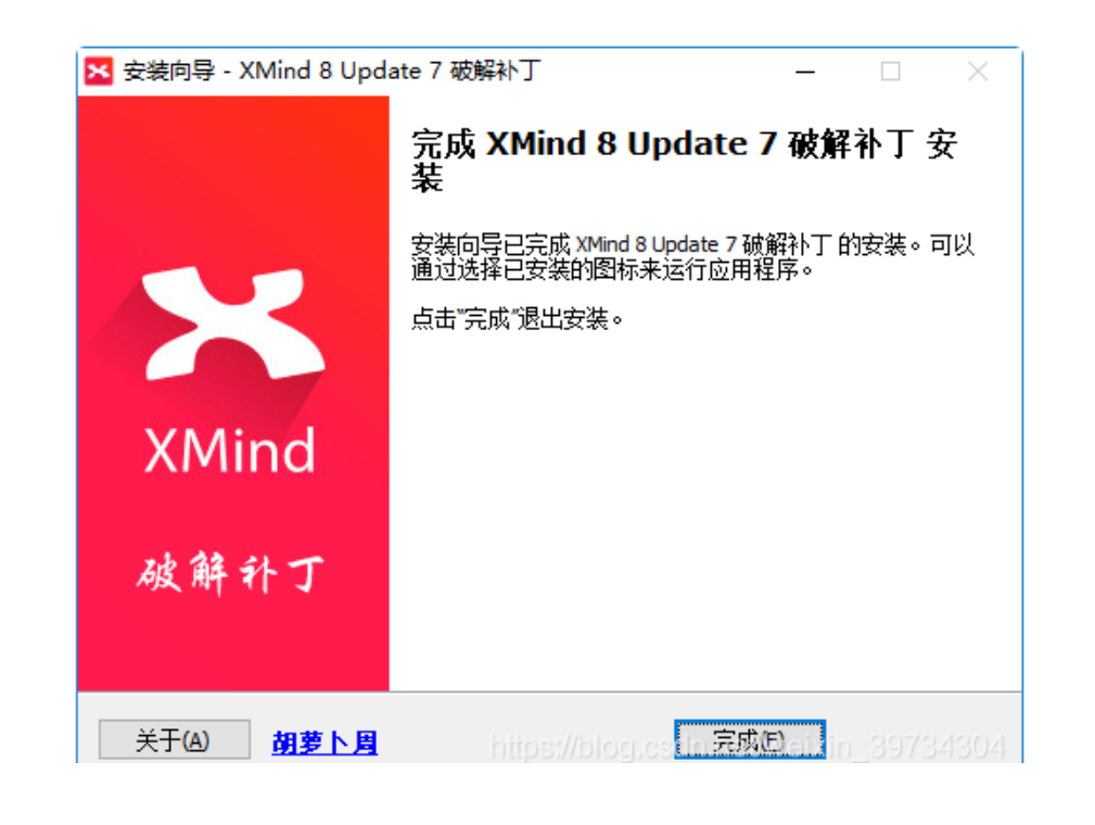 安装xmind破解软件