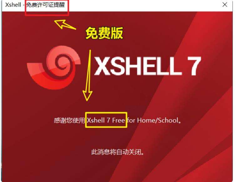 Xshell 7 破解成功截图