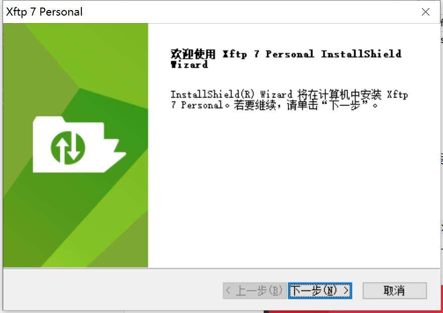 xftp 7 安装第一步