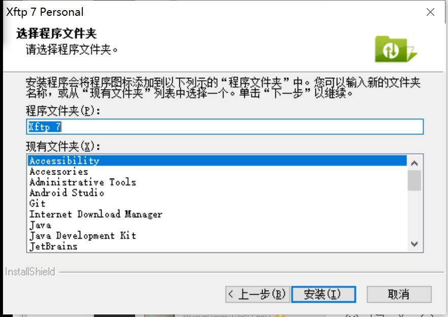 xftp 7 安装第四步