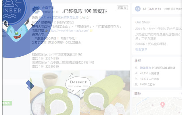 Fanpage likes chrome谷歌浏览器插件_扩展第2张截图