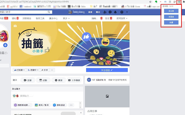 Fanpage likes chrome谷歌浏览器插件_扩展第3张截图