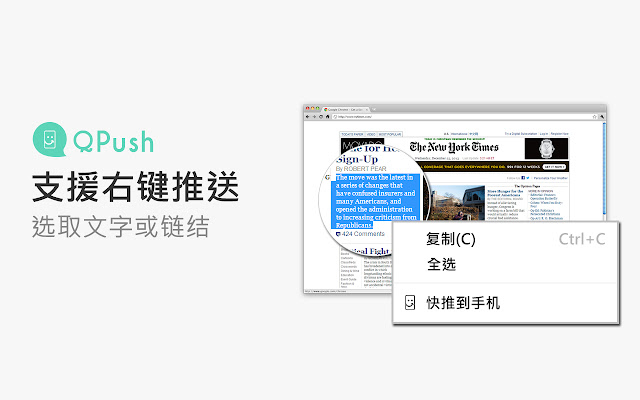 QPush - 从电脑快推文字到手机 chrome谷歌浏览器插件_扩展第3张截图