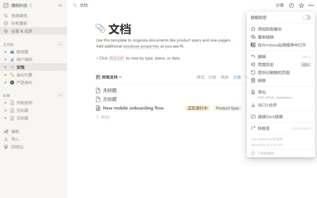 Notion 中文版 chrome谷歌浏览器插件_扩展第1张截图