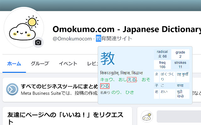 Omokumo - Japanese Dictionary chrome谷歌浏览器插件_扩展第2张截图