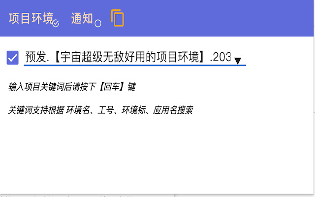 AoneEnvRoute chrome谷歌浏览器插件_扩展第1张截图