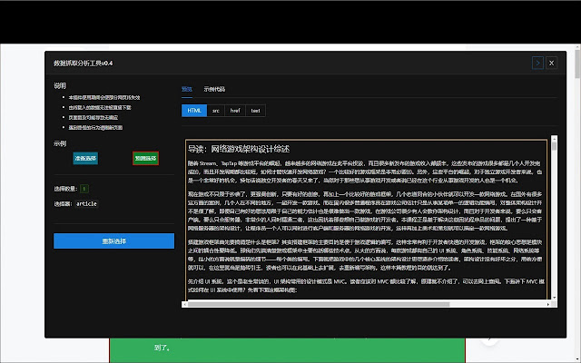 数据抓取分析工具 chrome谷歌浏览器插件_扩展第2张截图