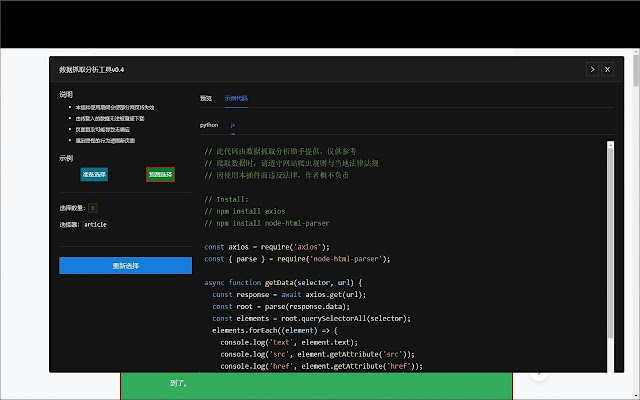 数据抓取分析工具 chrome谷歌浏览器插件_扩展第3张截图