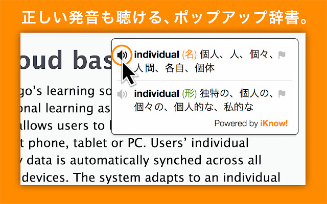 iKnow! ポップアップ辞書 chrome谷歌浏览器插件_扩展第3张截图