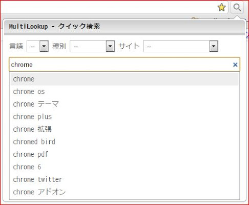 MultiLookup chrome谷歌浏览器插件_扩展第3张截图