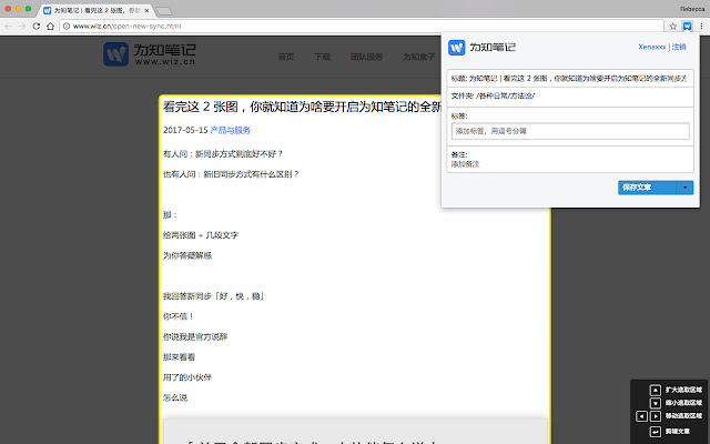 WizClipper chrome谷歌浏览器插件_扩展第1张截图