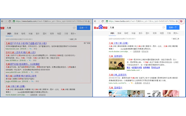 百度广告屏蔽 chrome谷歌浏览器插件_扩展第1张截图