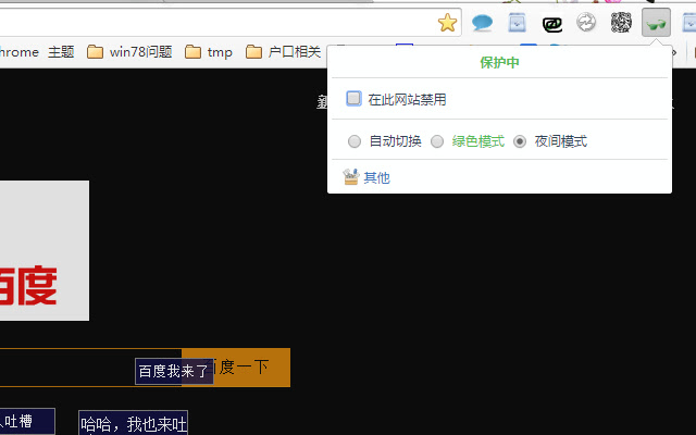眼睛护航 chrome谷歌浏览器插件_扩展第1张截图