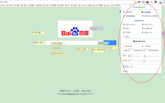 眼睛护航 chrome谷歌浏览器插件_扩展第2张截图