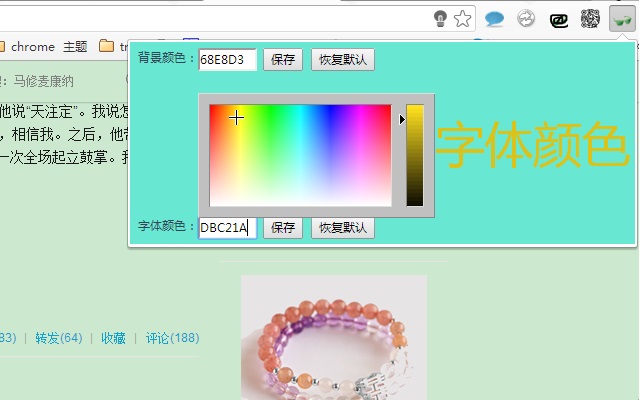 眼睛护航 chrome谷歌浏览器插件_扩展第4张截图