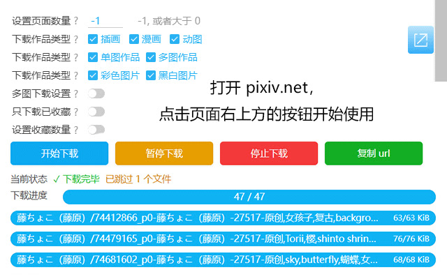 Powerful Pixiv Downloader chrome谷歌浏览器插件_扩展第1张截图