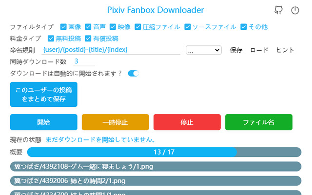 Pixiv Fanbox Downloader chrome谷歌浏览器插件_扩展第5张截图