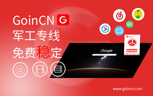 GoinCN回国加速器 - 海外华人穿梭回国免费加速解锁追剧听歌限制 chrome谷歌浏览器插件_扩展第2张截图