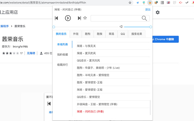 茜荣音乐 chrome谷歌浏览器插件_扩展第1张截图