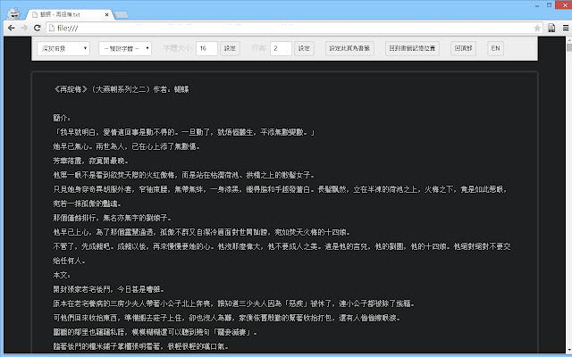 TXT小說閱讀器 chrome谷歌浏览器插件_扩展第1张截图