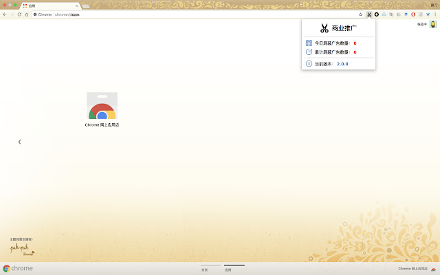 屏蔽商业推广 chrome谷歌浏览器插件_扩展第1张截图