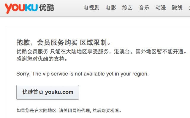 Unblock Youku：解除优酷等视频网站访问限制 chrome谷歌浏览器插件_扩展第1张截图