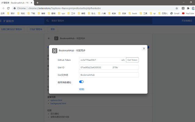 BookmarkHub - 书签同步 chrome谷歌浏览器插件_扩展第2张截图