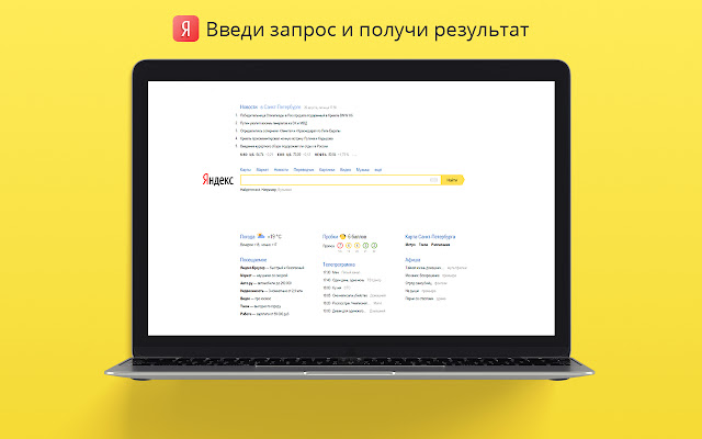 Yandex search chrome谷歌浏览器插件_扩展第1张截图