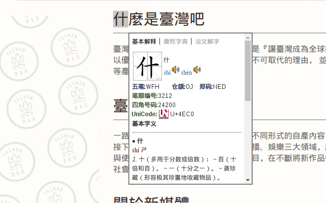 汉典 chrome谷歌浏览器插件_扩展第1张截图