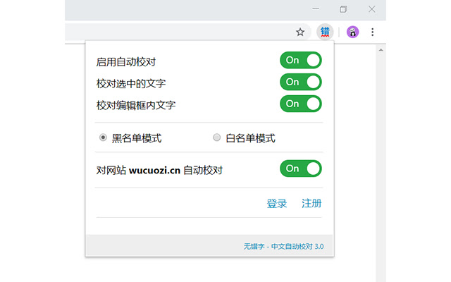 无错字 - 中文智能校对 chrome谷歌浏览器插件_扩展第2张截图