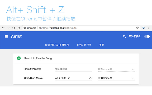 Search to Play the Song chrome谷歌浏览器插件_扩展第5张截图