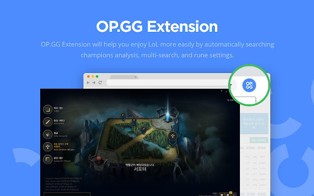 OP.GG Extension chrome谷歌浏览器插件_扩展第1张截图