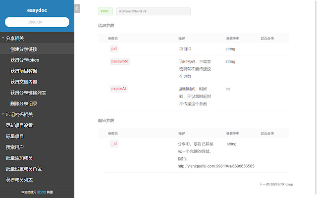 Easydoc chrome谷歌浏览器插件_扩展第1张截图