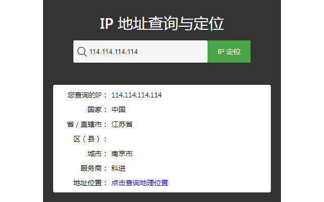 IP定位查询 chrome谷歌浏览器插件_扩展第3张截图