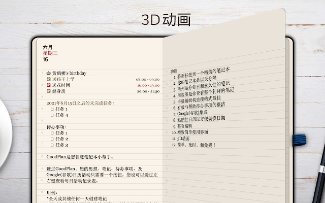 GoodPlan-每日笔记作为新标签页 chrome谷歌浏览器插件_扩展第2张截图