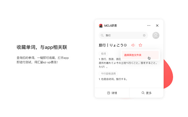 MOJi辞書 Plugin chrome谷歌浏览器插件_扩展第2张截图