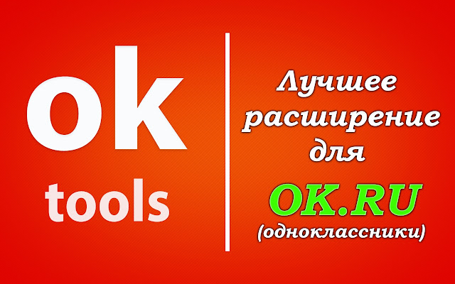 OkTools chrome谷歌浏览器插件_扩展第1张截图