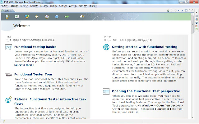 IBM® Rational® Functional Tester - Functional Test chrome谷歌浏览器插件_扩展第2张截图