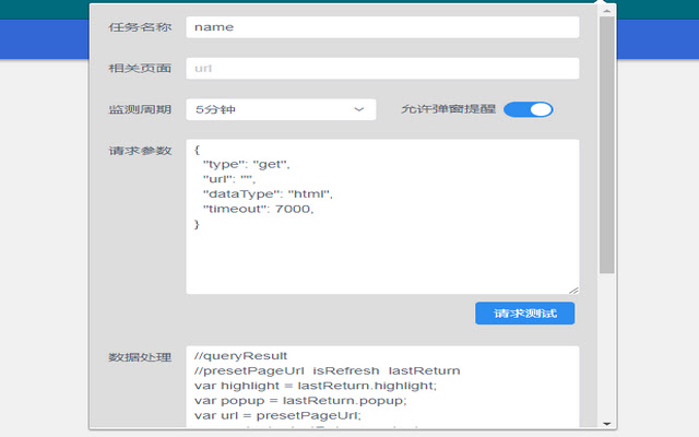 Web Data Monitor chrome谷歌浏览器插件_扩展第2张截图