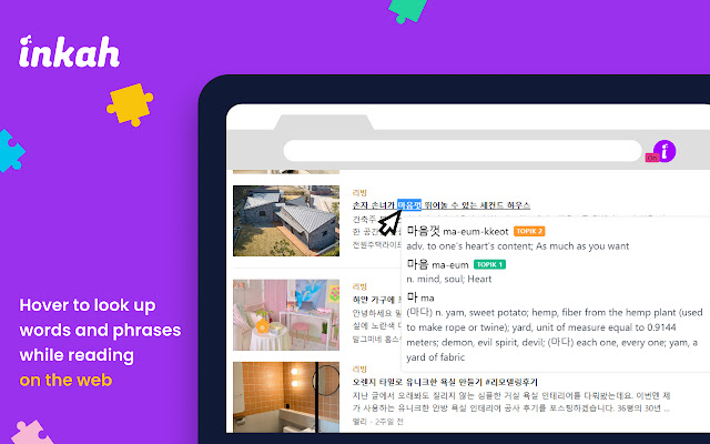 Inkah: Chinese & Korean Pop-up Dictionary chrome谷歌浏览器插件_扩展第1张截图