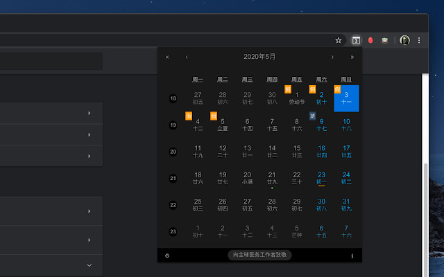 昼间日历 chrome谷歌浏览器插件_扩展第1张截图