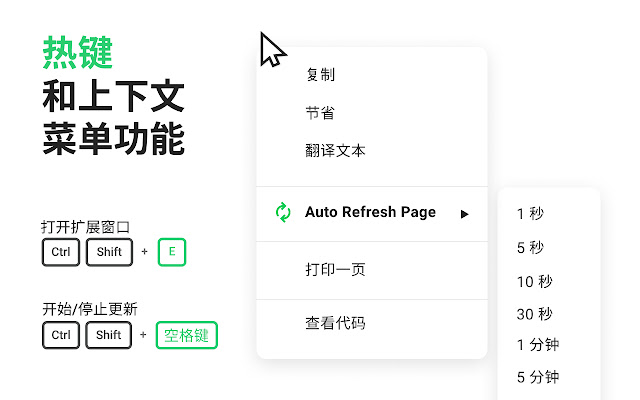 Auto Refresh Page - 自动刷新页面 chrome谷歌浏览器插件_扩展第3张截图